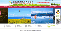 Desktop Screenshot of lzyangguang.com